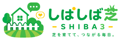 しばしば芝(SHIBA3)