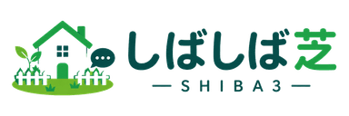しばしば芝(SHIBA3)
